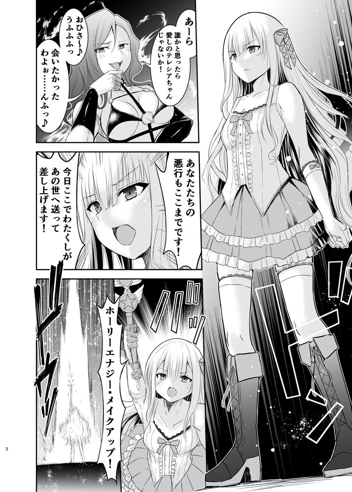 魔法少女リリィテレシアの受難 ―悪の女幹部さんに捕まり洗脳調教される魔法少女物語― エロ同人誌画像 003