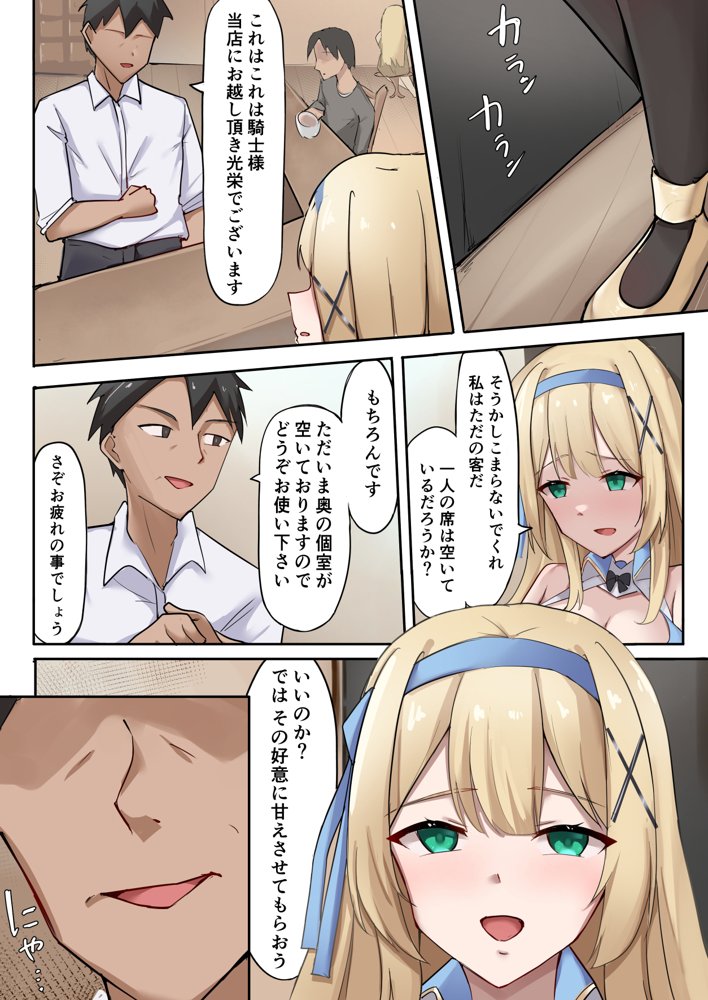 プリンセス・パラノイア ―悪徳店主に催●薬を飲まされて逆バニーでご奉仕する姫騎士物語― エロ同人誌画像 003
