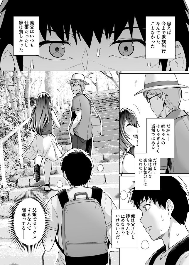 姉は親父に抱かれてる2 エロ同人誌画像 002
