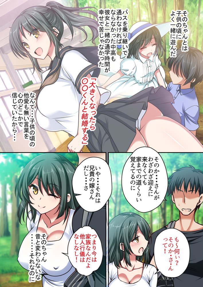 兄と結婚した初恋の幼馴染を寝取る話 エロ同人誌画像 003