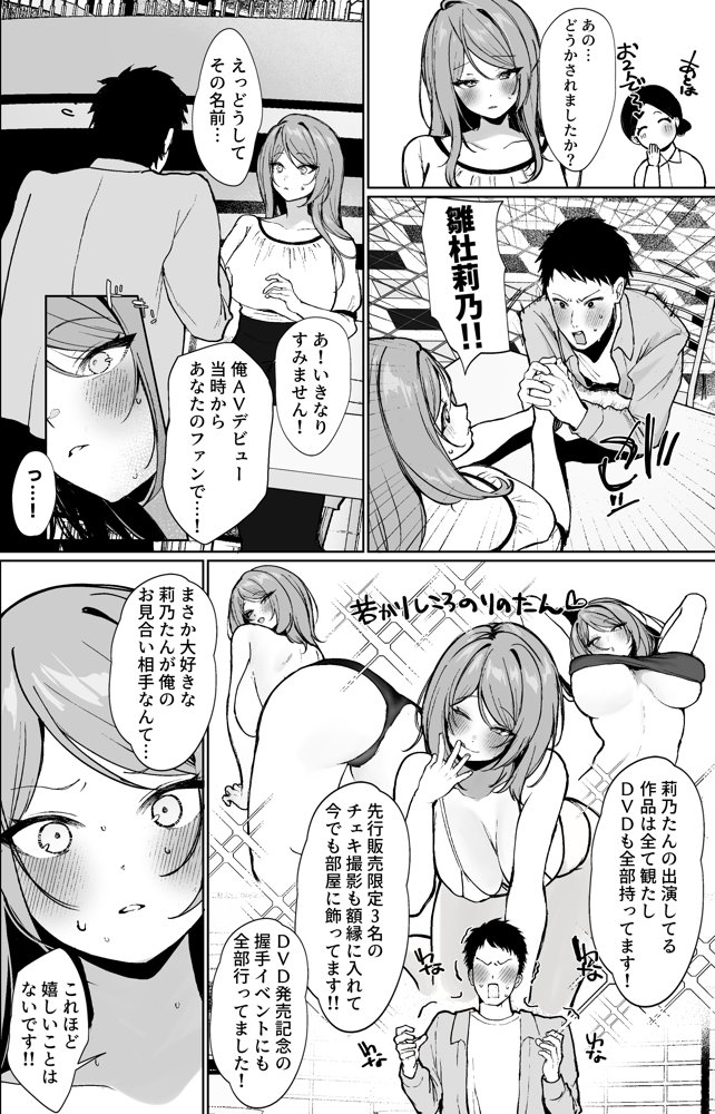 推しとセックス契約してめちゃくちゃ生ハメ中だしえっちするハナシ エロ同人誌画像 003