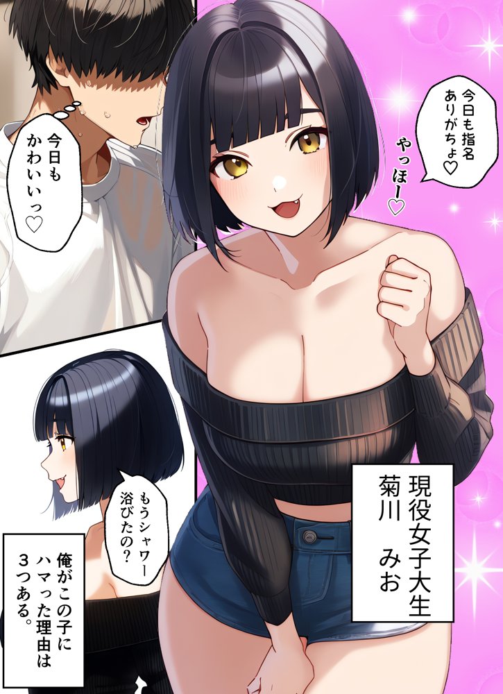 推しのデリヘル嬢を指名しまくったら本番ヤらせてくれた エロ同人誌画像 003