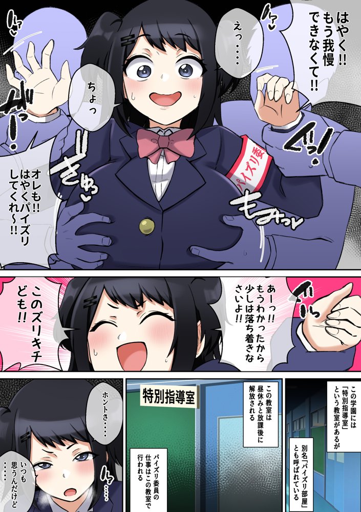 パイズリ委員の活動記録 エロ同人誌画像 004