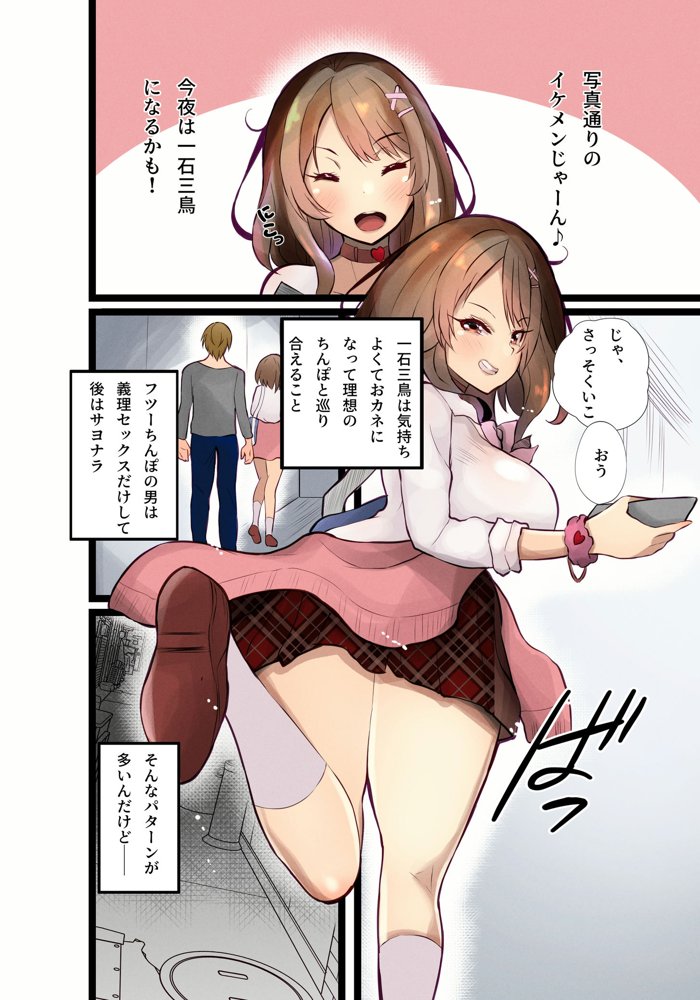 ヤリチンしか愛せないハメギャル エロ同人誌画像 003