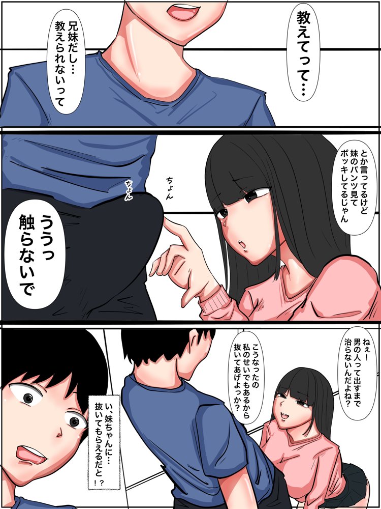 爆乳妹は童貞の僕を誘惑してくる痴女ビッチだった。1話 エロ同人誌画像 004