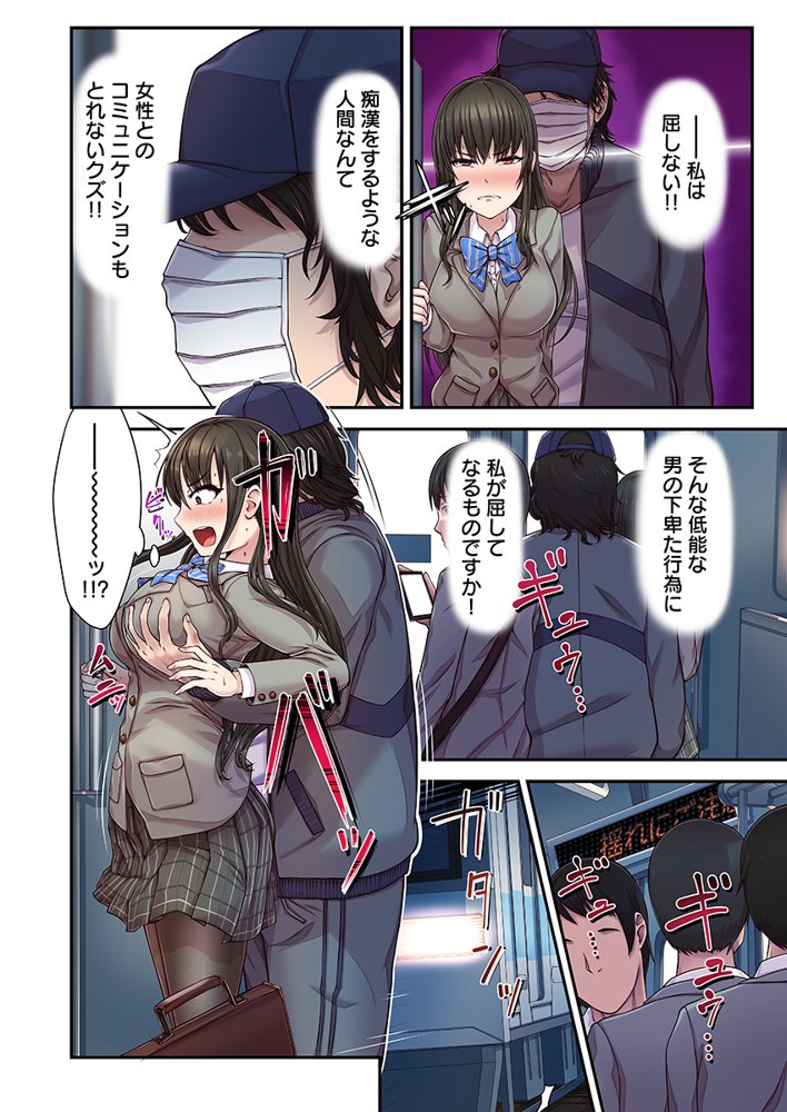 男嫌いの優等生が痴●に堕ちた日（フルカラー） 1 エロ同人誌画像 003