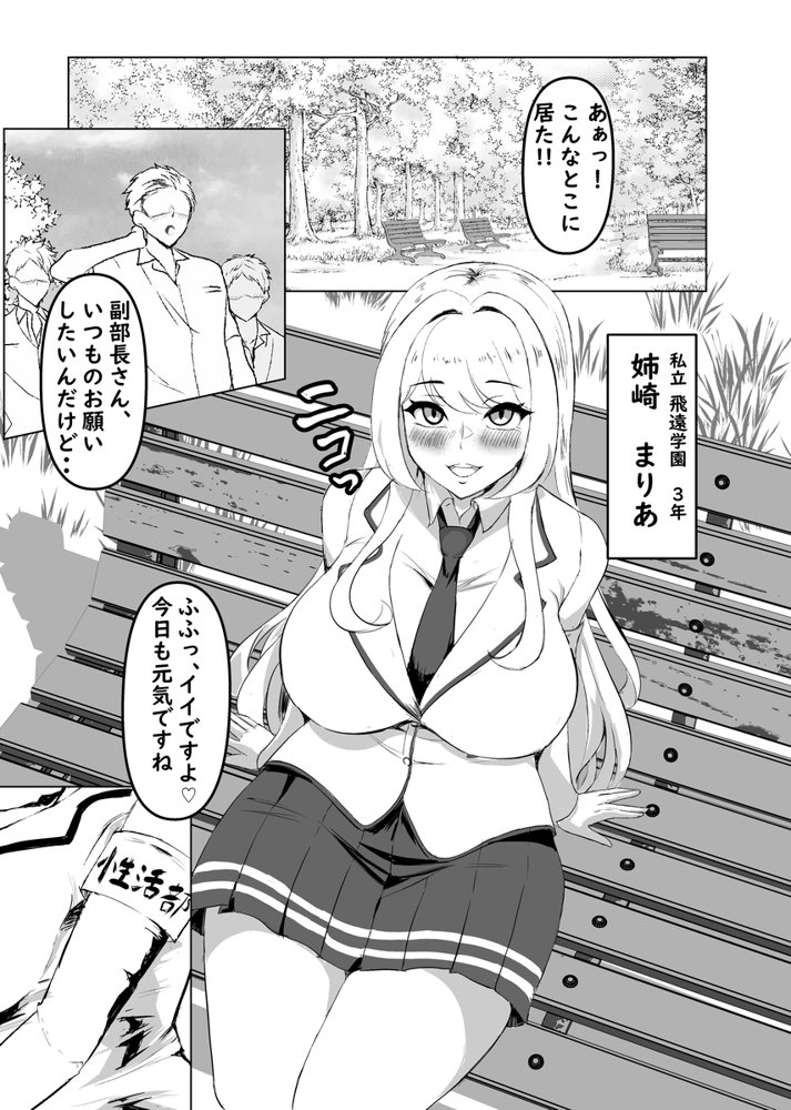 推チンポ様限定！ つよつよ性活部メス堕ちご奉仕録 エロ同人誌画像 003