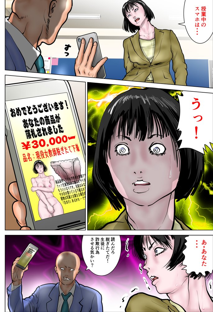 女教師 威厳の代償2〜悲運の教え子ガチャ〜 エロ同人誌画像 003
