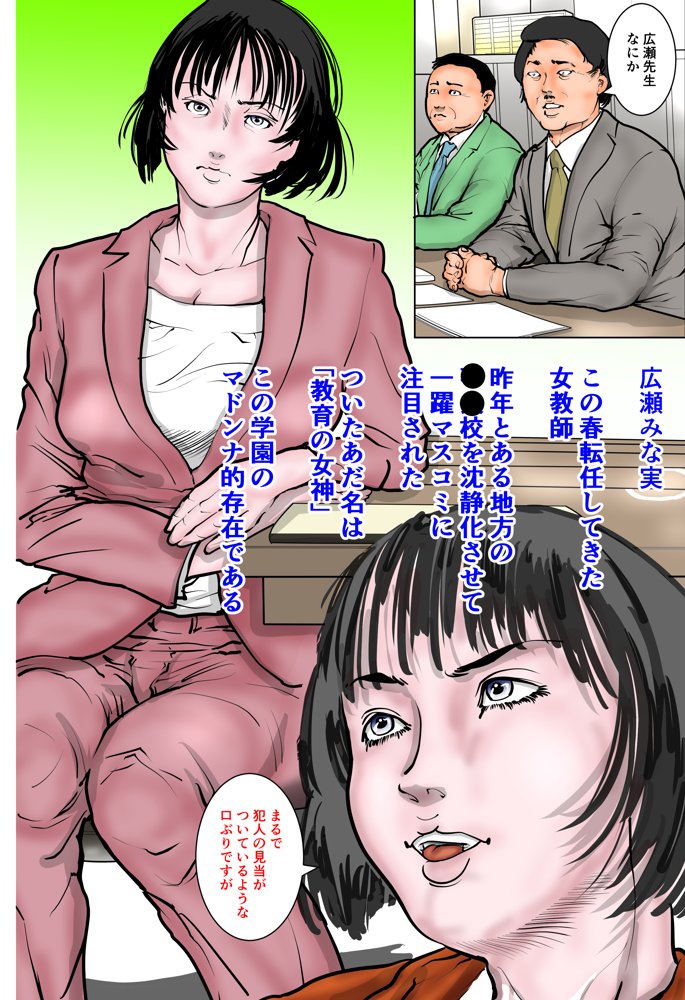 女教師 威厳の代償 エロ同人誌画像 003