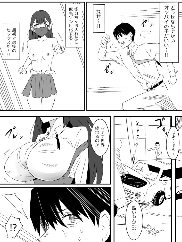 ゾンビハーレムライフ〜抗体持ちの俺と爆乳ゾンビ〜第一話 エロ同人誌画像 003