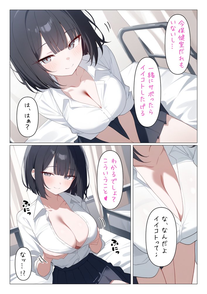 メス○キ生徒早乙女ちゃん エロ同人誌画像 003