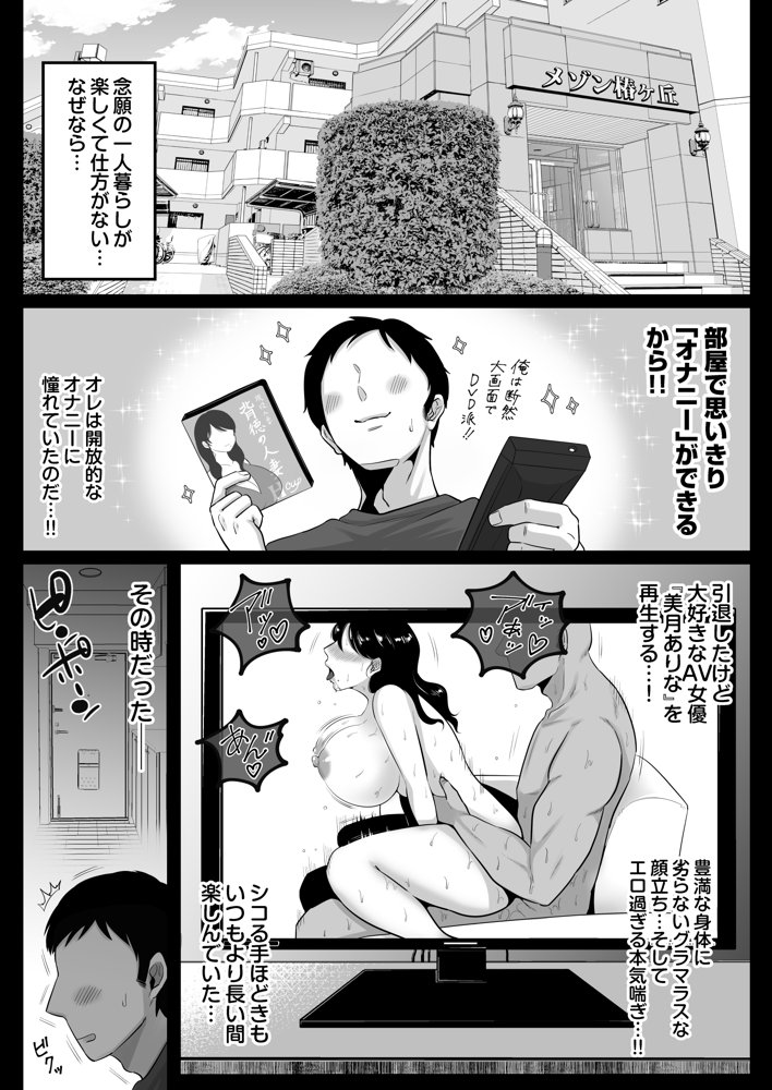 隣人のむっちりエロ妻はめ比べ エロ同人誌画像 003