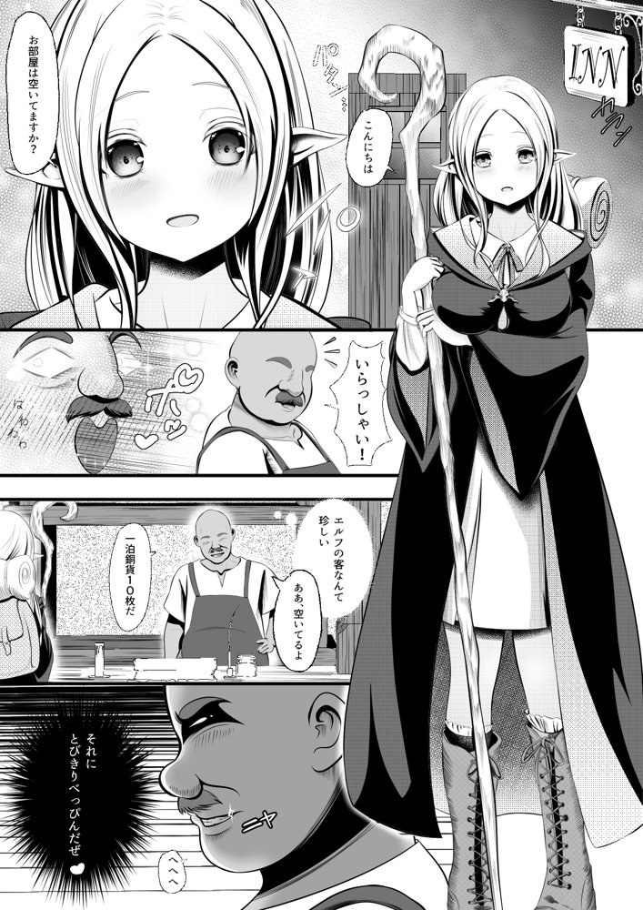 エルフ（♀）の冒険者が宿屋の主人に夜●い＆種付けされるお話 エロ同人誌画像 003