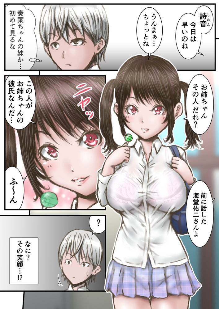 彼女より彼女の妹に欲情してしまった話 エロ同人誌画像 005