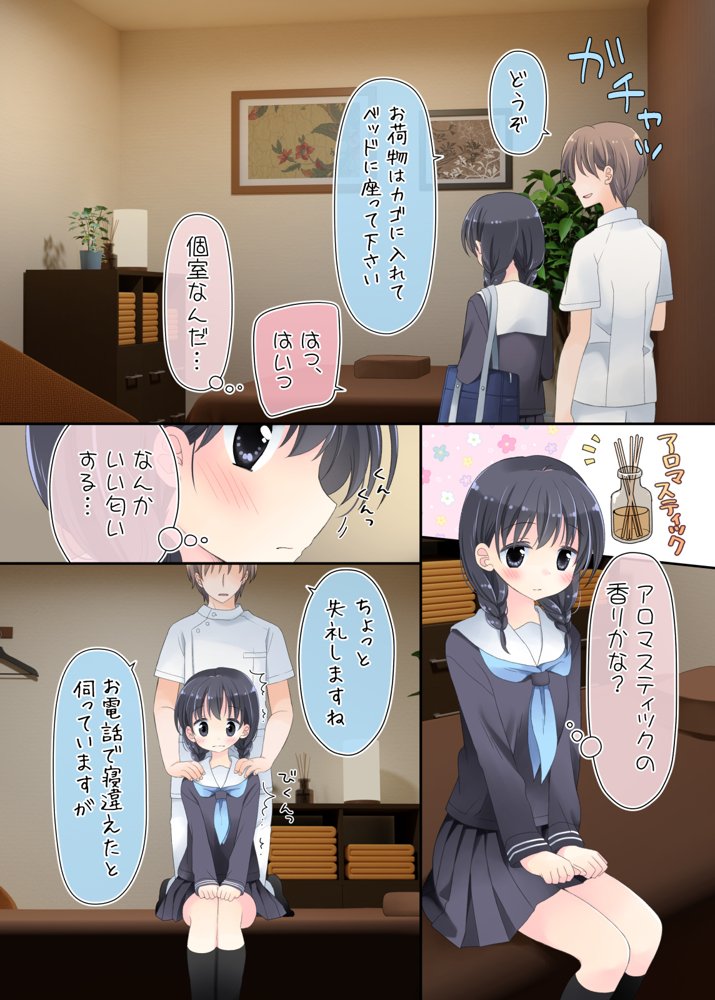 媚薬アロマ×マッサージ エロ同人誌画像 006