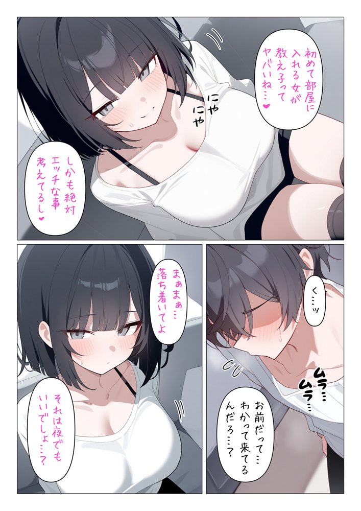 メス○キ生徒早乙女ちゃん3 エロ同人誌画像 004