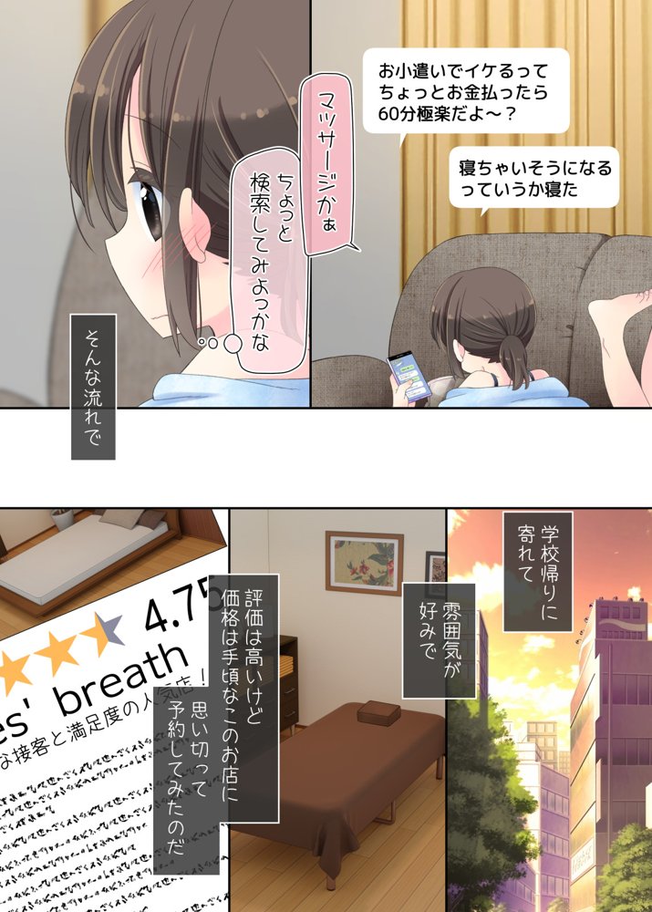 媚薬アロマ×マッサージ2 エロ同人誌画像 005