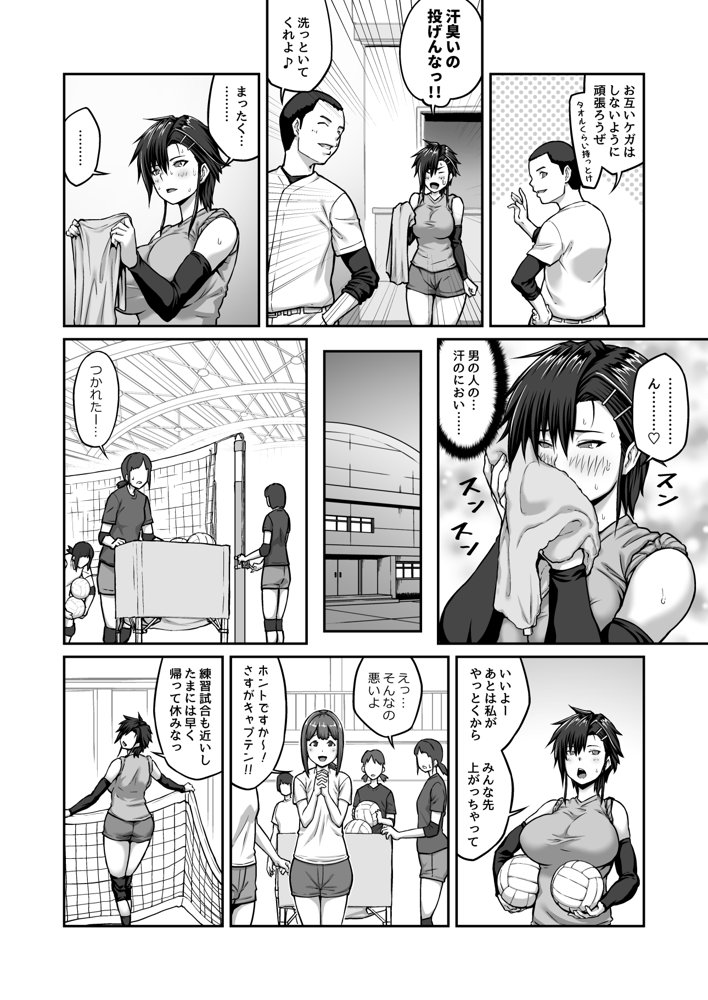 膣内射精おじさんに狙われた女は逃げることができない 〜藤友恵海編 VOL.1〜 エロ同人誌画像 004