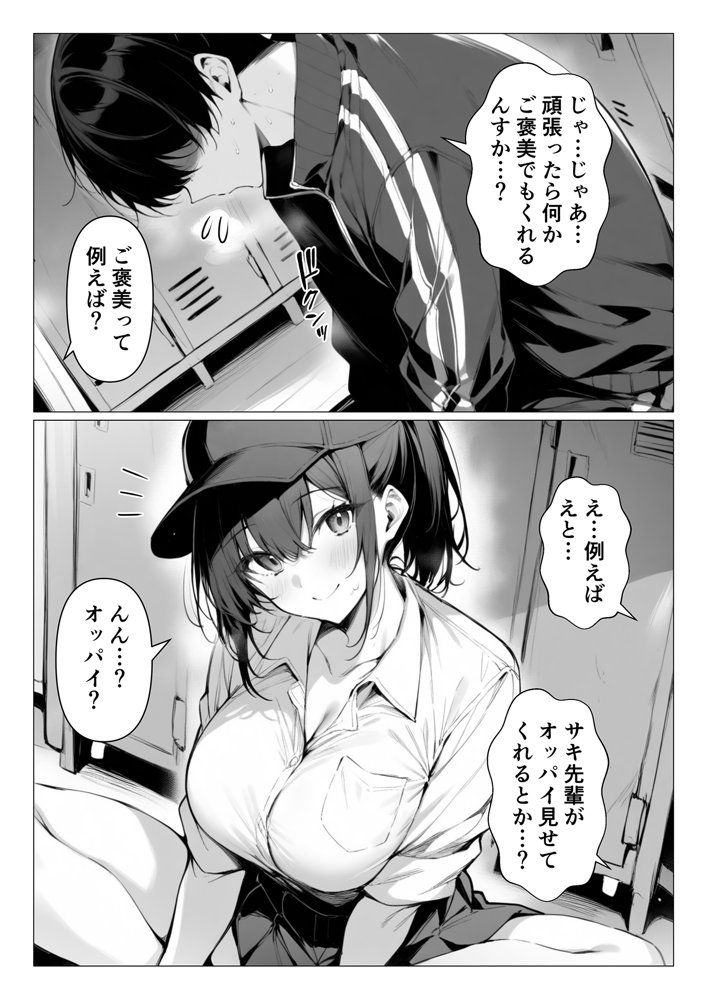 頑張ったらご褒美くれるマネージャーのサキ先輩 エロ同人誌画像 004