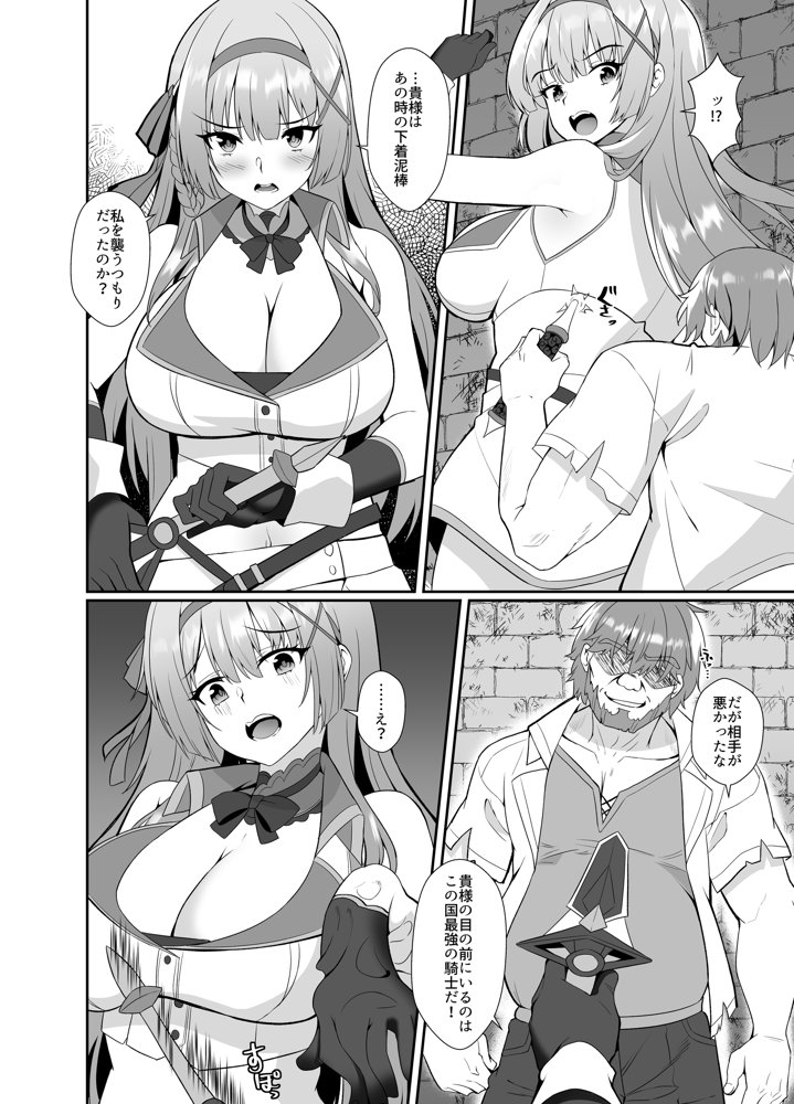 姫様の人生いただきます ―皮化されておっさんに身体を乗っ取られてしまう姫騎士物語― エロ同人誌画像 004