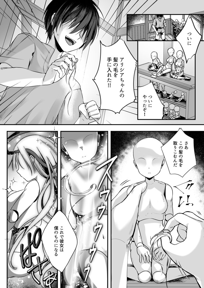 マリオネットプリンセス ―モブ村人のえっちな操り人形にされてしまう姫騎士物語― エロ同人誌画像 004