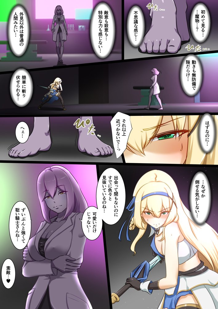 姫騎士がえっちな敵と戦って敗北する話 エロ同人誌画像 004