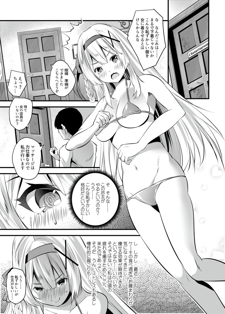 エクストラバージンプリンセスオイル ―悪徳整体師にエロマッサージの虜にされる姫騎士物語― エロ同人誌画像 004