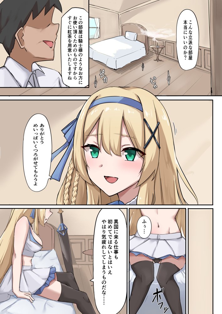 プリンセス・パラノイア ―悪徳店主に催●薬を飲まされて逆バニーでご奉仕する姫騎士物語― エロ同人誌画像 004