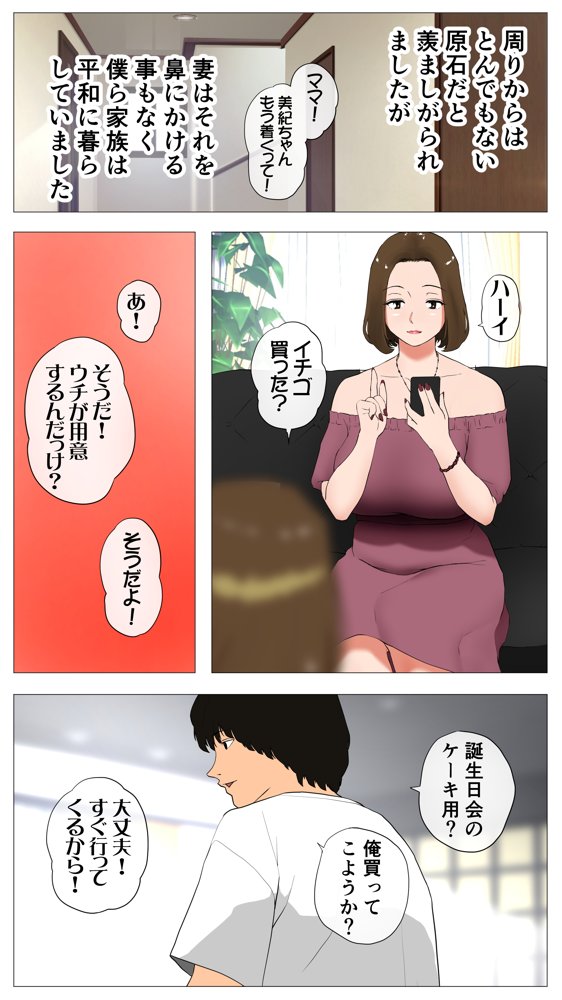 体験談告白「妻の裏垢」 エロ同人誌画像 004
