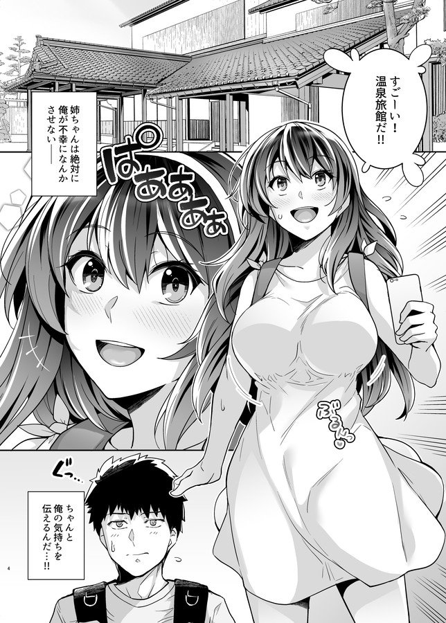 姉は親父に抱かれてる2 エロ同人誌画像 003