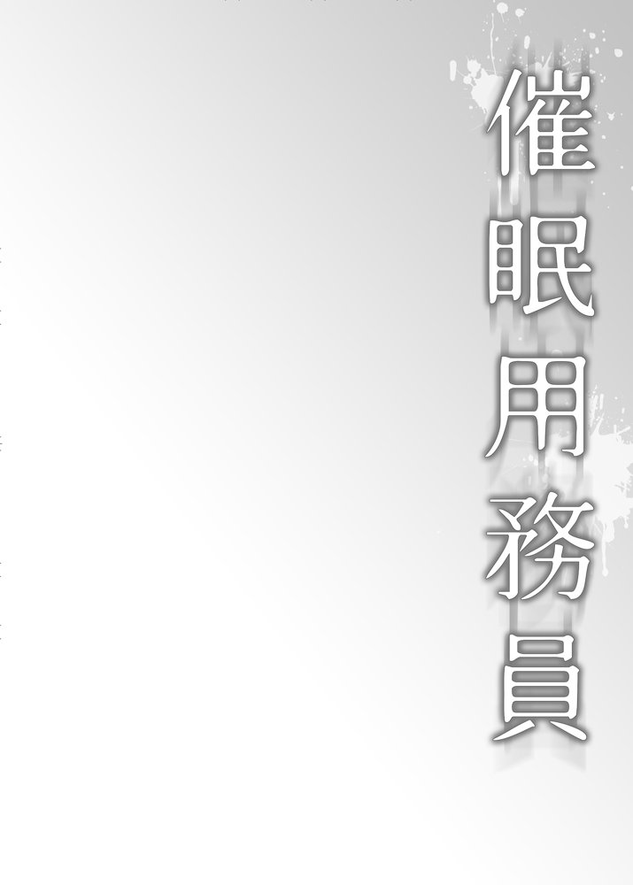 催●用務員case02 杉崎霧香の一週間 エロ同人誌画像 004