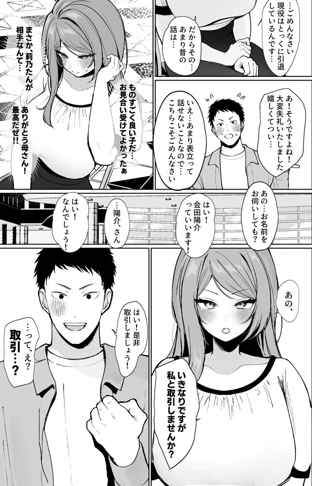 推しとセックス契約してめちゃくちゃ生ハメ中だしえっちするハナシ エロ同人誌画像 004