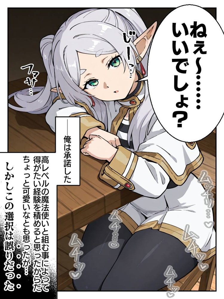 フリーレン様になんでも命令聞いちゃう魔法が効いちゃった話 エロ同人誌画像 004