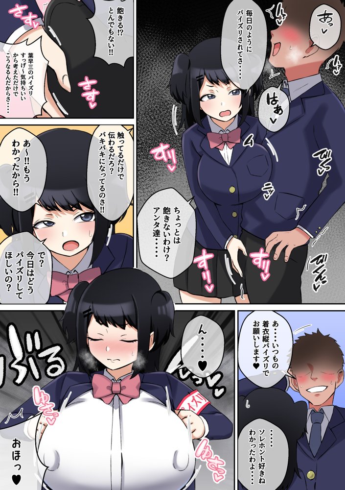 パイズリ委員の活動記録 エロ同人誌画像 005