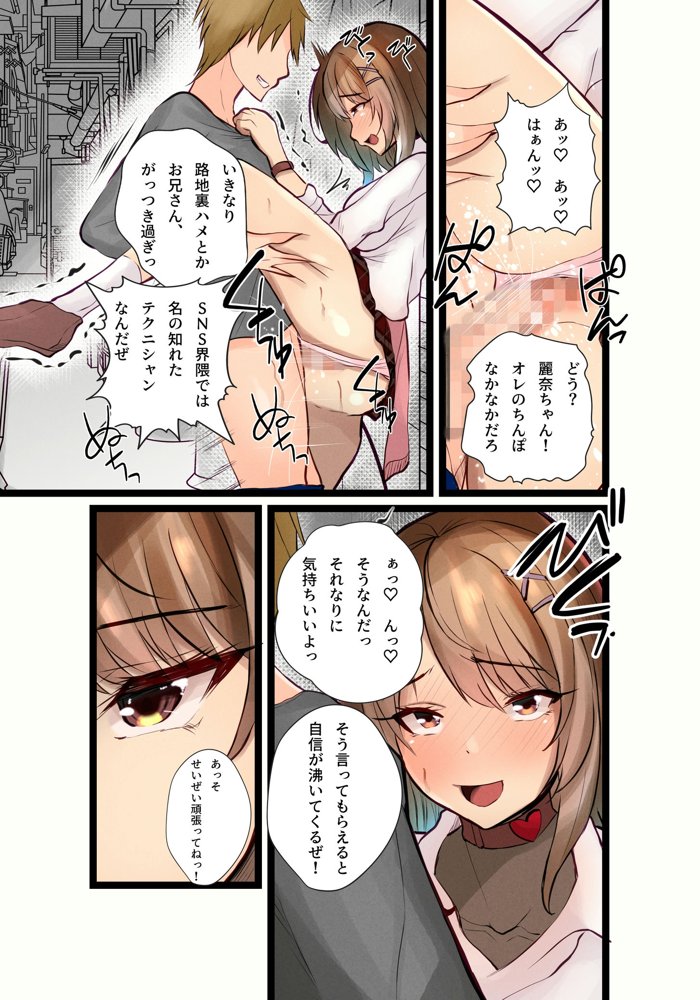 ヤリチンしか愛せないハメギャル エロ同人誌画像 004