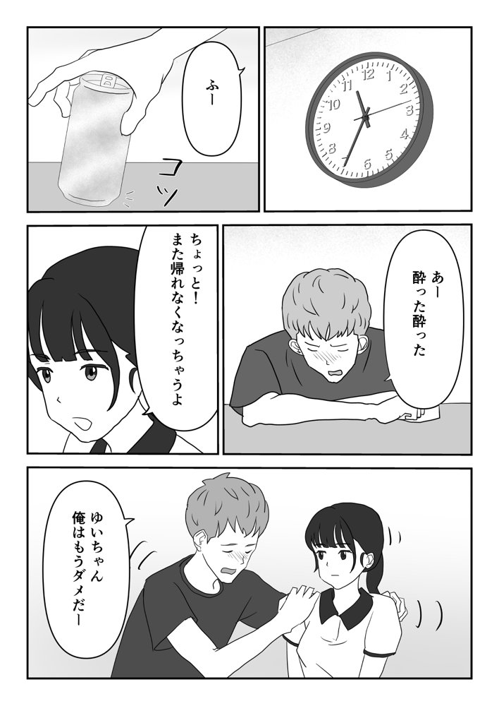 ずっと片思いしてた友達の彼女を寝取る話 エロ同人誌画像 004