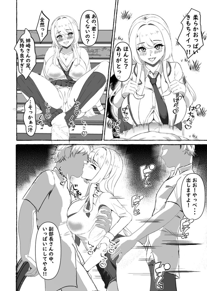 推チンポ様限定！ つよつよ性活部メス堕ちご奉仕録 エロ同人誌画像 004