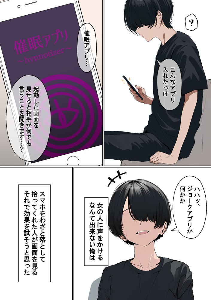 ボーイッシュJKに催●かけてみたら、セックスもする女友達になった エロ同人誌画像 004