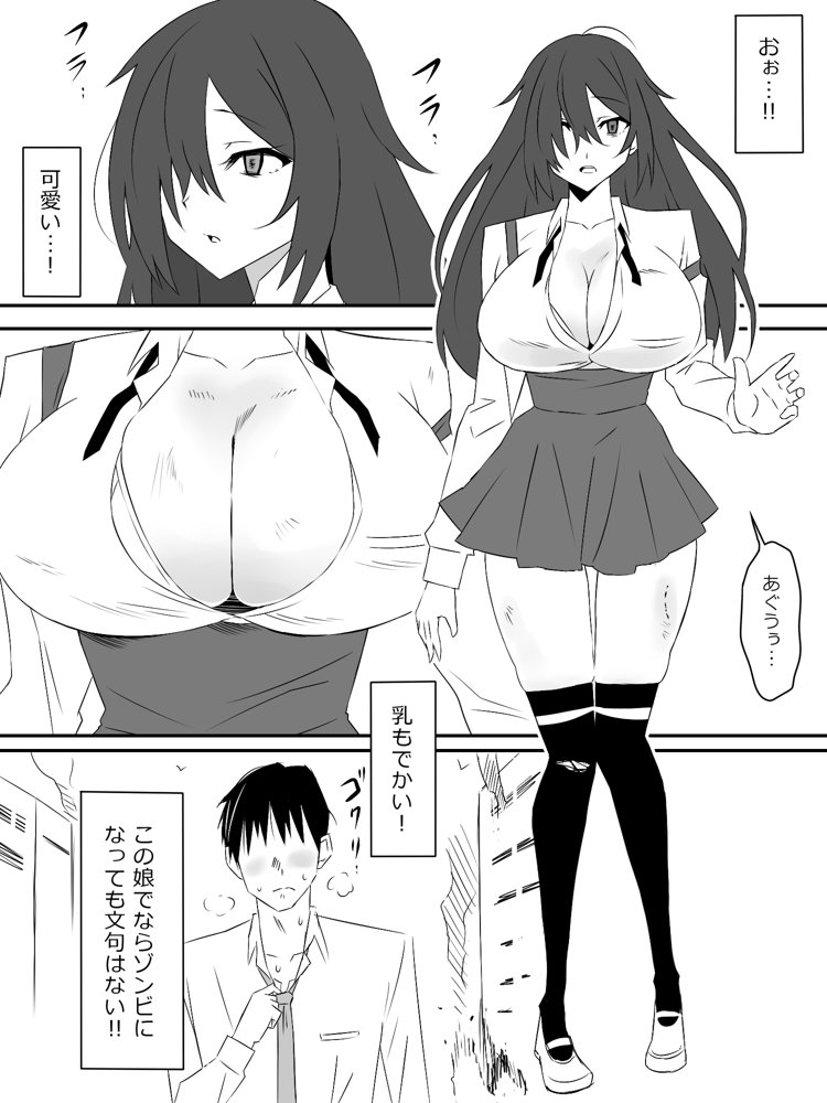 ゾンビハーレムライフ〜抗体持ちの俺と爆乳ゾンビ〜第一話 エロ同人誌画像 004