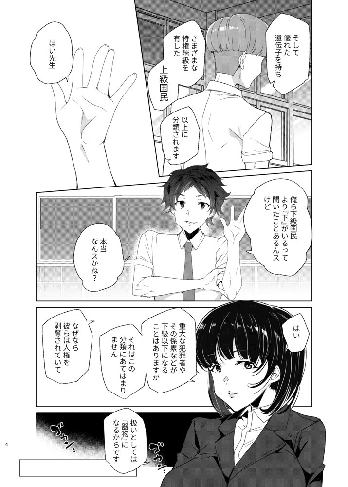上級精子着床義務化！EX2 0級国民志木明日香 エロ同人誌画像 004
