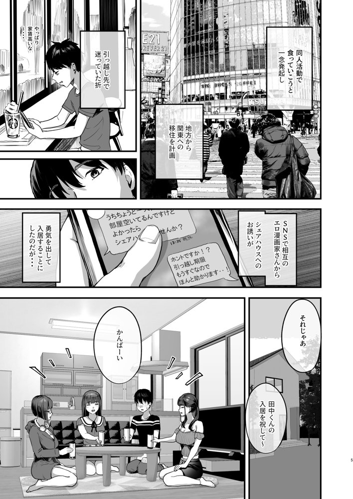 同人サークル入りませんか？ エロ同人誌画像 001