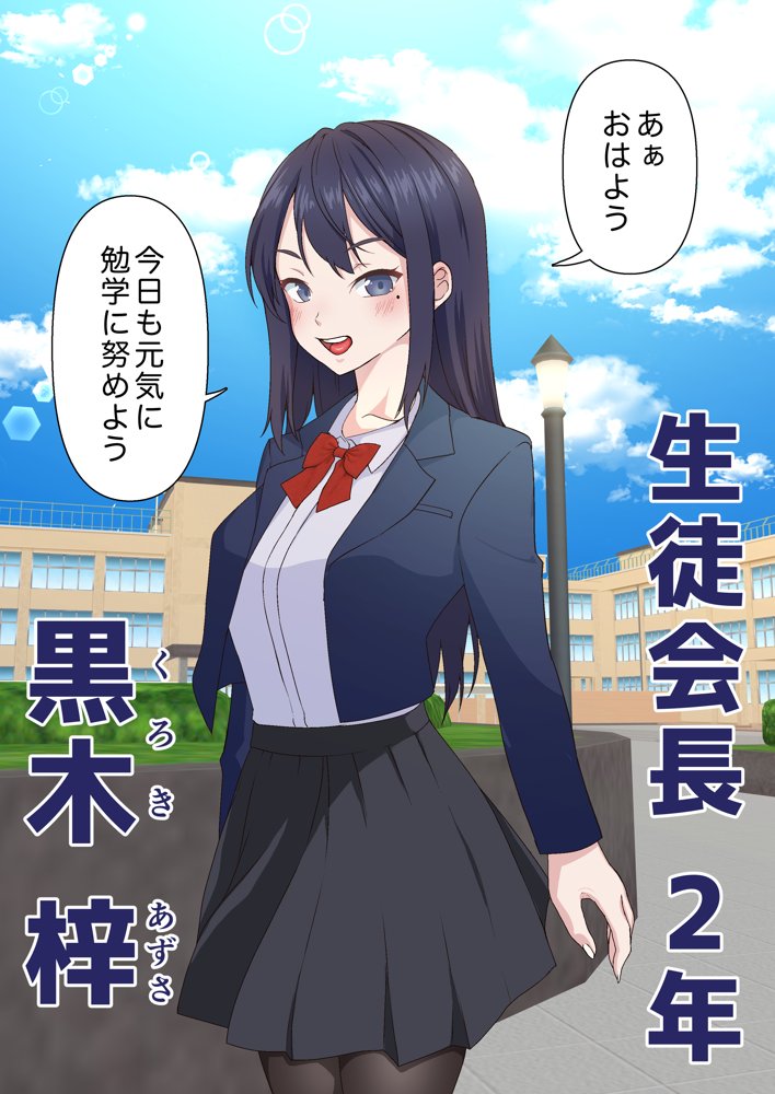 催●チャラ男と寝取られ生徒会 NTR エロ同人誌画像 004