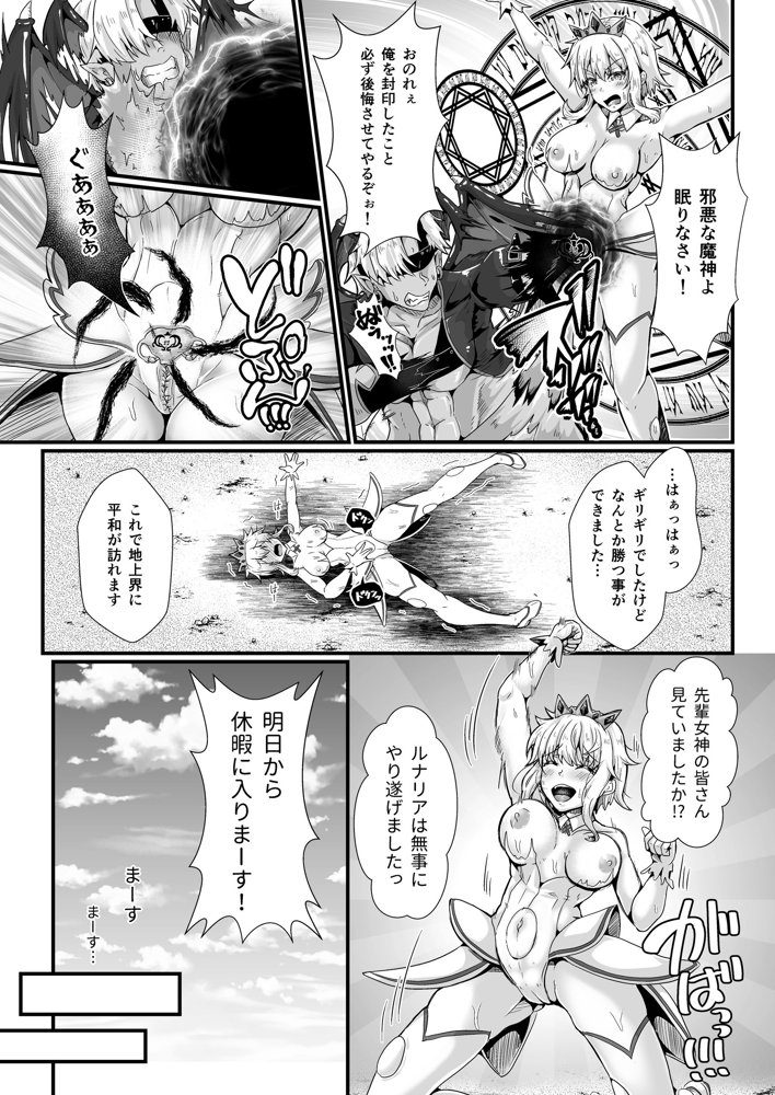 新米女神のお仕事は辛い―封印したエロ魔神に性癖を移されてマゾメス変態女神になりました― エロ同人誌画像 004