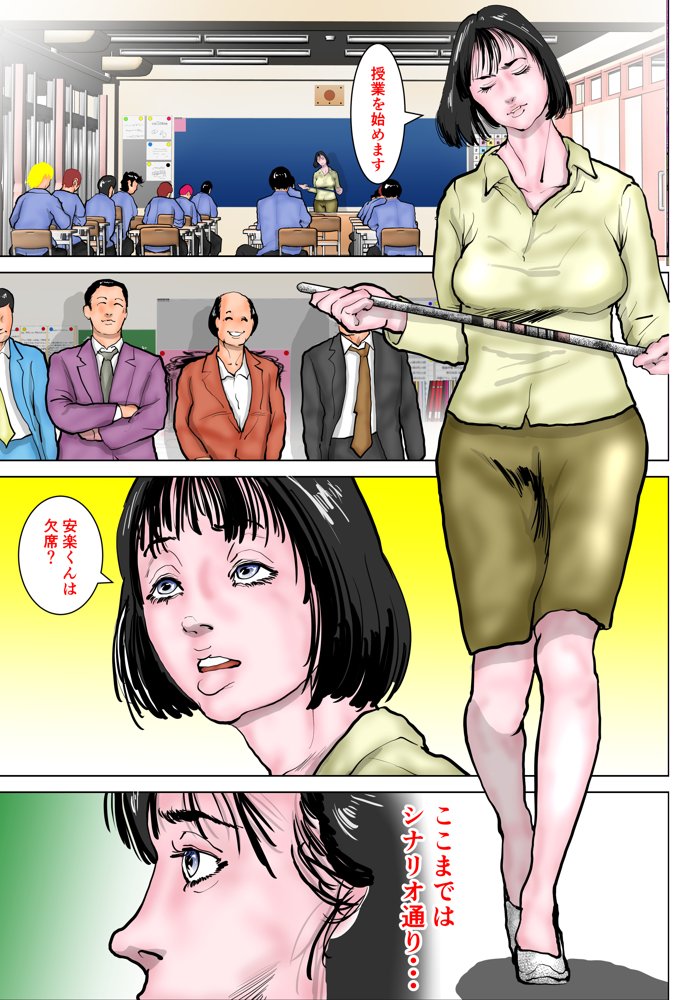 女教師 威厳の代償3 〜喝采〜 エロ同人誌画像 004