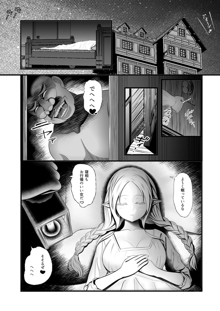 エルフ（♀）の冒険者が宿屋の主人に夜●い＆種付けされるお話 エロ同人誌画像 004