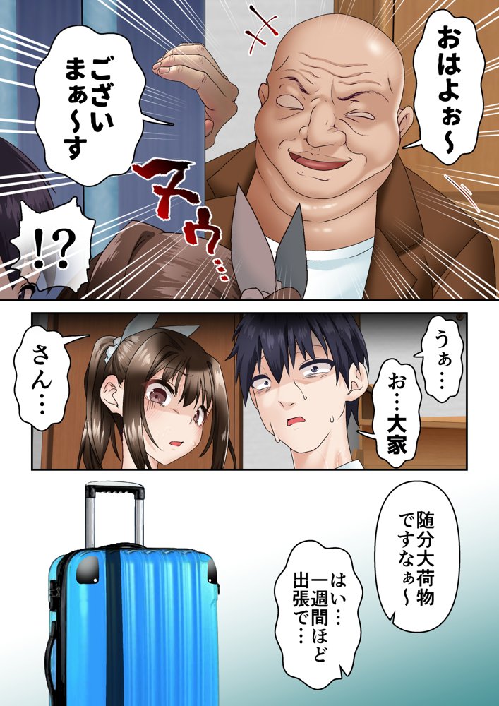寝トラレ奥様と変態大家 vol.1 エロ同人誌画像 005