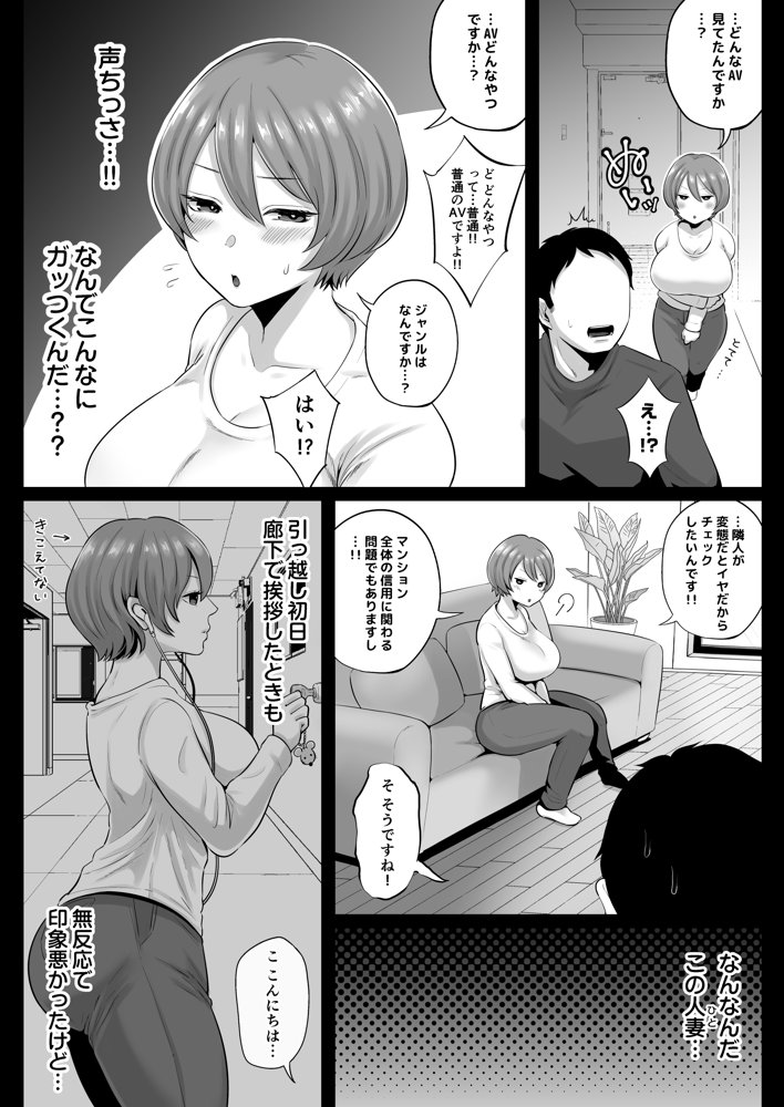 隣人のむっちりエロ妻はめ比べ エロ同人誌画像 005
