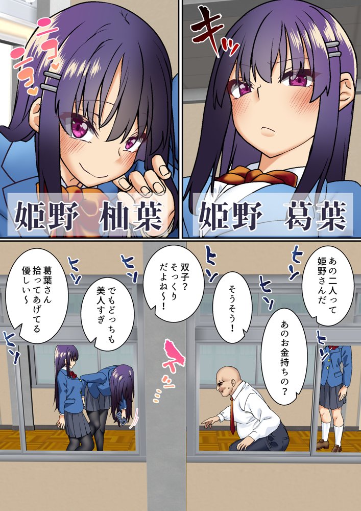 生意気双子令嬢 催●アプリでチンポ堕ち総集編 エロ同人誌画像 019