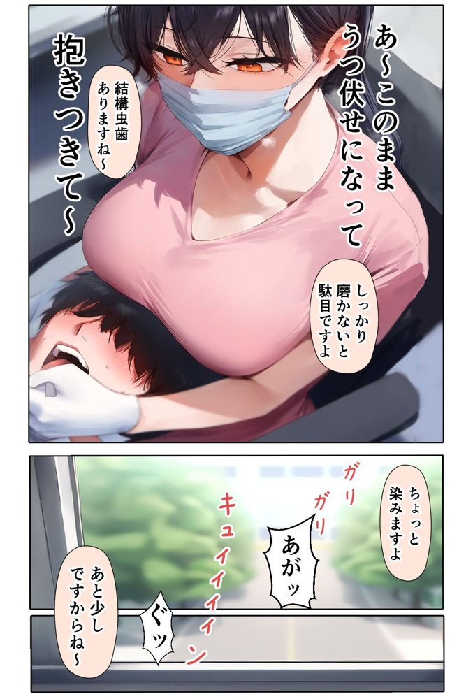歯医者のお姉さんに抜いてもらう話 エロ同人誌画像 005
