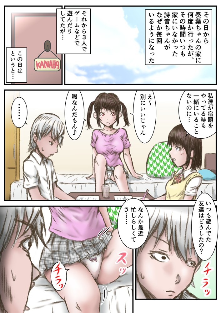 彼女より彼女の妹に欲情してしまった話 エロ同人誌画像 006